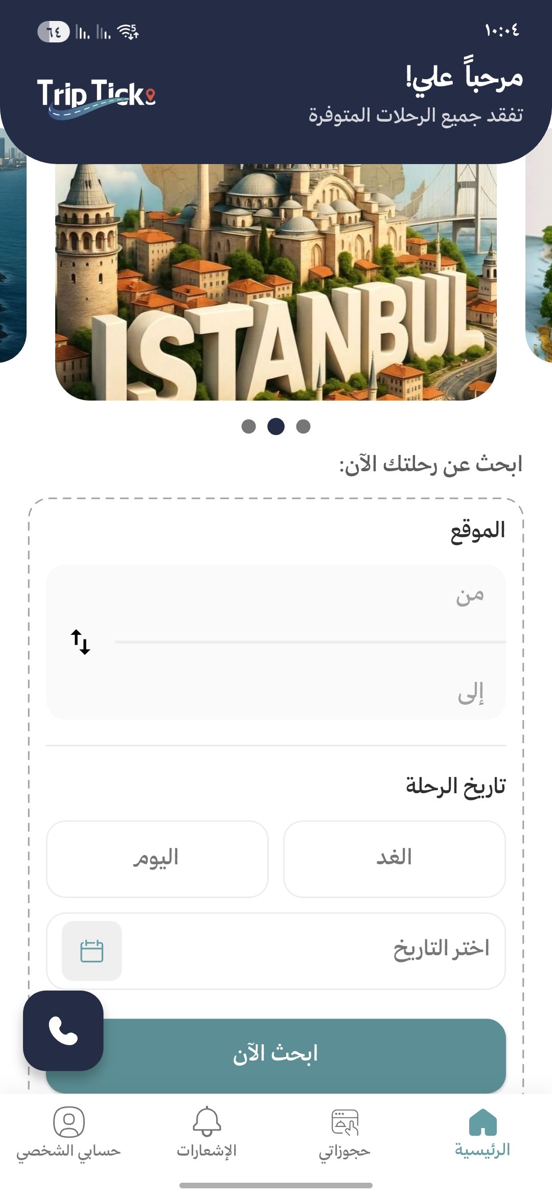 Trip Tick app