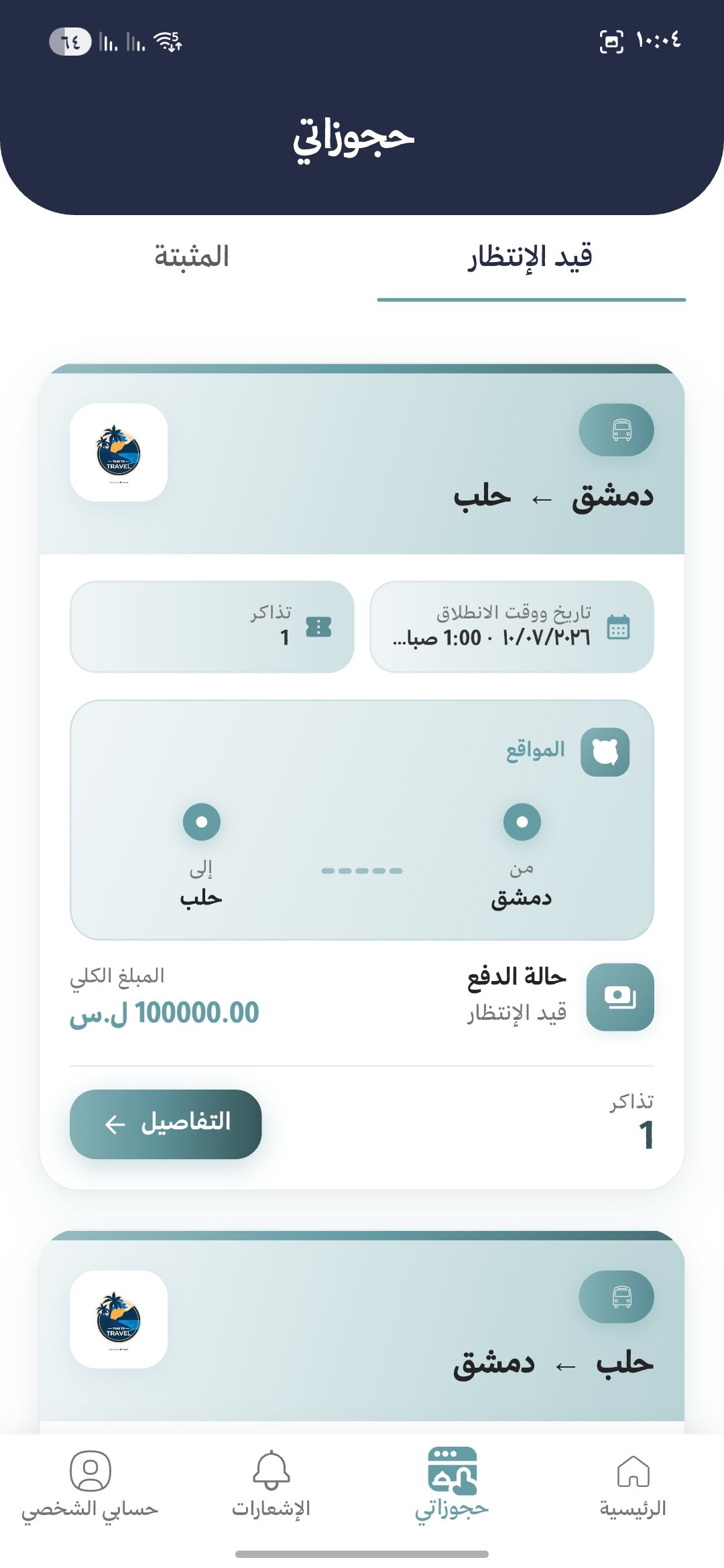 Trip Tick bookings screen
