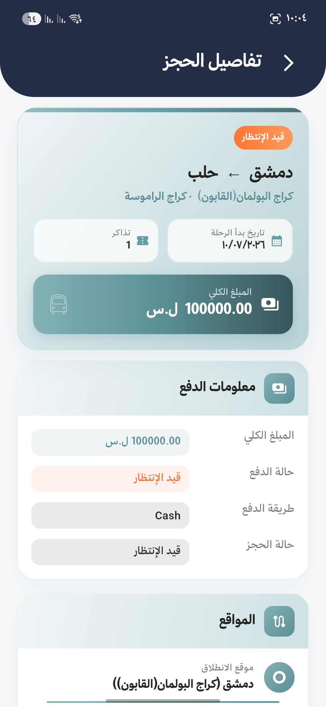Trip Tick ticket details screen